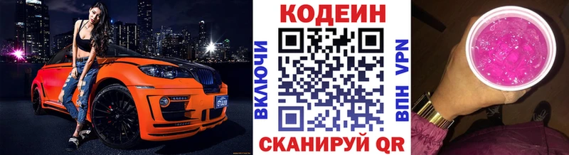 Кодеин напиток Lean (лин)  Ефремов 